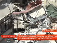 Κατάρρευση πολυκατοικίας στα Πετράλωνα: Έρευνες για εγκλωβισμένους - 5 προσαγωγές