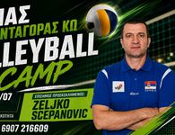 19 Ιουνίου έως 1 Ιουλίου το Volleyball Camp του ΠΑΣ Ανταγόρα Κω με τον Zeljko Scepanovic
