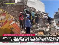Κολομβία: Δεκάδες νεκροί, τραυματίες και εγκλωβισμένοι μετά τον τεράστιο σεισμό των 7,4 R