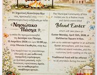 Παραδοσιακό Πάσχα στην Κω: Γλέντι με αρνιά και ζωντανή μουσική στην Πλ. Ελευθερίας την Δευτέρα του Πάσχα