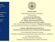 Παρουσίαση τοῦ ἐκδοθέντος Τόμου γιά τόν Μακαριστό Μητροπολίτη Ἱερεμία