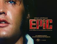 Ορφέας: Το πρόγραμμα προβολών 26/3 – 1/4