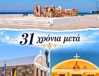 Θ. Νικηταράς για θυρανοίξια Αγ. Νικολάου: Έκλεισε μια εκκρεμότητα που κράτησε 31 χρόνια 