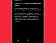 Η νέα απάτη με τα SMS για τα τέλη κυκλοφορίας – Βροχή τα μηνύματα παγίδα  