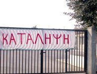 Καταλήψεις σχολείων: Γιατί πλέον θα ενημερώνεται αμέσως ο Εισαγγελέας και η Αστυνομία