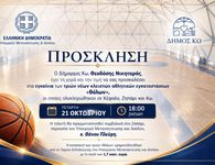 Την Τετάρτη τα εγκαίνια των τριών νέων θόλων σε Κω, Ζηπάρι και Κέφαλο, παρουσία του Υπ. Μετανάστευσης Θάνου Πλεύρη