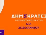 Καταγγελία για αστυνομικό εκφοβισμό εκλεγμένης δημοτικής συμβούλου στην Κω