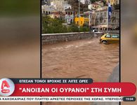 "Άνοιξαν" οι ουρανοί στην Σύμη - Πλημμύρισαν δρόμοι