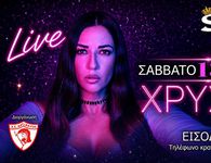 Αντίμαχος: Βραδιά διασκέδασης με την Χρύσπα στο Sarai Club