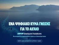 Aegean Skills: Σε εξέλιξη 9 δωρεάν προγράμματα επιμόρφωσης σε Δωδεκάνησα και Κυκλάδες 