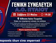 Γενική συνέλευση στον Α.Ο. Πυλίου το Σάββατο 23 Μαΐου στις 19:30