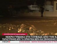 Δύο νεκροί από την κακοκαιρία: Εικόνες καταστροφής στην Αττική 