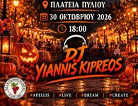 AΠΕΛΛΗΣ:  HALLOWEEN PARTY ALERT - ΕΤΟΙΜΑΣΤΕΙΤΕ ΓΙΑ ΤΗΝ ΠΙΟ ΤΡΕΛΗ ΝΥΧΤΑ ΤΟΥ ΧΡΟΝΟΥ