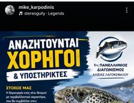 Ξεκινά ο 1ος Πανελλήνιος Διαγωνισμός Αλιείας Λαγοκέφαλου