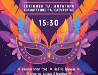 21/2 ΤΟ ΑΠΟΚΡΙΑΤΙΚΟ ΚΑΡΝΑΒΑΛΙ ΣΤΗΝ ΚΩ