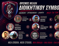 Συγκροτήθηκε σε σώμα η νέα διοίκηση του Α.Ο. Πυλίου – Πρόεδρος ο Πέτρος Κατσούλης