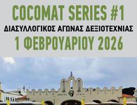ΑΚΑΔΗΜΙΑ ΚΩ: ΑΓΩΝΑΣ ΔΕΞΙΟΤΕΧΝΙΑΣ COCOMAT SERIES#1 – 2026