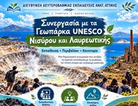 Η Νίσυρος γίνεται ένα ζωντανό εργαστήριο γνώσης μέσα από το Γεωπάρκο UNESCO
