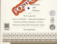 Αναβολή για το Πασχαλινό Παζάρι Καρδάμαινας