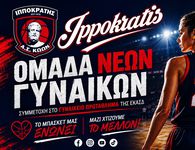 Ανακοίνωσε την δημιουργία τμήματος νέων γυναικών ο Ιπποκράτης