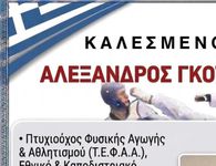 7-9/5 Καλεσμένος του "Ασκληπιού Κω" ο Αλέξανδρος Γκότσης