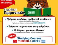 Στο "Deutsche Schule Methode", η εκμάθηση Γερμανικών γίνεται εύκολη, ευχάριστη και αποτελεσματική