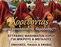 ΕΝΑΡΞΗ ΕΓΓΡΑΦΩΝ ΜΑΘΗΜΑΤΩΝ ΧΟΡΟΥ ΑΠΟ ΤΟ ΛΥΚΕΙΟ ΕΛΛΗΝΙΔΩΝ ΚΩ