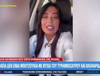 «Νύχια τυραννόσαυρου, βλεφαρίδα τέντα»: Η Λατινοπούλου ζητά την επιστροφή της ποδιάς στα σχολεία