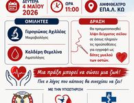 Ενημερωτική εκδήλωση για την Εθελοντική Αιμοδοσία και τη Δωρεά Μυελού των Οστών στο ΕΠΑΛ Κω