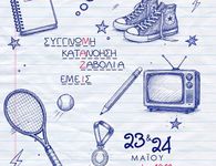 23-24/5 στο θέατρο "Σφαγείο" η παιδική παράσταση "Από εμάς για εσάς"