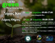 Συνεχίζεται η διανομή κομποστοποιητών σε νησιά από τον ΦοΔΣΑ Ν. Αιγαίου (21-24/4 στην Κω)