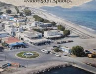 "Μαστιχάρι Δράσις": Εκδήλωση βράβευσης των αυτοδιοικητικών που υπηρέτησαν τον τόπο μας