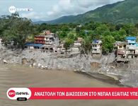 Νεπάλ: Στους 469 οι νεκροί – Νέος κίνδυνος από τις λίμνες που σχηματίστηκαν