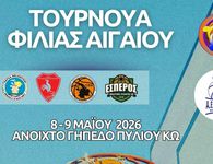 Το πρόγραμμα του τουρνουά Φιλίας που διοργανώνει η Α.Ε Δικαίου