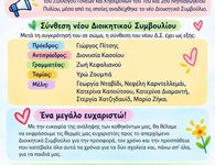 To νέο Δ.Σ. του Σ/γου Γονέων και Κηδεμόνων του 1ου και 2ου Νηπιαγωγείου Πυλίου