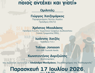 «Τουρισμός σε εποχή κρίσεων: ποιος αντέχει και γιατί» – Εκδήλωση της Ένωσης Τουριστικών Γραφείων Δωδεκανήσου στη Ρόδο
