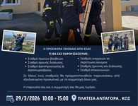 Λέσχη Ελλήνων Καταδρομέων Κω: 1η ημερίδα εθελοντισμού στις 29/3