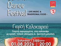 ΓΙΟΡΤΗ ΚΑΛΟΚΑΙΡΙΟΥ ΣΤΟ ΜΑΣΤΙΧΑΡΙ
