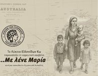 ΛΥΚΕΙΟ ΕΛΛΗΝΙΔΩΝ ΚΩ: ΜΟΥΣΙΚΟΧΟΡΕΥΤΙΚΗ ΠΑΡΑΣΤΑΣΗ «ΜΕ ΛΕΝΕ ΜΑΡΙΑ»