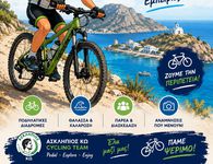 Camp Ποδηλασίας στη Ψέριμο από τον ΑΣΚΛΗΠΙΟ ΚΩ