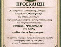 1/2 η πίτα του ΜΠΣ "Ο Θεόκριτος" στο θεατράκι Ευαγγελίστριας