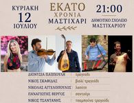 «Μαστιχάρι Δράσις»: Νησιώτικο γλέντι στις 12/7