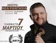 Εκδήλωση της Δόξας Καρδαμαινας με τον Γρηγόρη Σαμολη