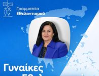 K. Κάννη: Η ενεργή συμμετοχή των γυναικών στην κοινωνία αποτελούν δύναμη προσφοράς και ελπίδας