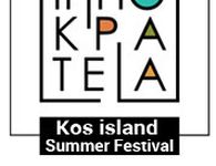 Τμήμα Πολιτισμού Δήμου Κω: Κάλεσμα φορέων για κατάθεση προτάσεων για τα Θερινά Ιπποκράτεια 