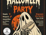HALLOWEEN PARTY ΣΤΟ ΔΗΜΟΤΙΚΟ ΣΧΟΛΕΙΟ ΖΗΠΑΡΙΟΥ 
