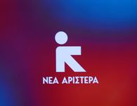 Διαλύθηκε η ΚΟ της Νέας Αριστεράς: Έξι βουλευτές ανεξαρτητοποιήθηκαν, η Αχτσιόγλου παραιτήθηκε και ακόμη 143 στελέχη αποχώρησαν  