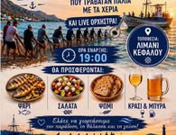 19 Αυγούστου η Γιορτή του Ψαριού - Τράτας στην Κέφαλο