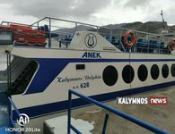 Βλάβη στο “Κάλυμνος Ντόλφιν”–Ανεκτέλεστα τα δρομολόγια σήμερα Κυριακή και αύριο Δευτέρα 25 και 26 Οκτωβρίου