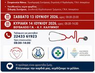 Τριήμερο Υγείας και Πρόληψης στην Κάλυμνο με ενημέρωση και δωρεάν καρδιολογικούς ελέγχους    